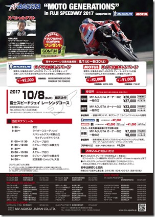 FUJI-SPEEDWAY2017